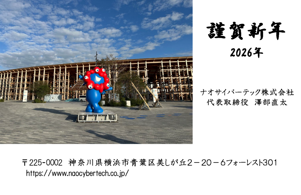 謹賀新年2026